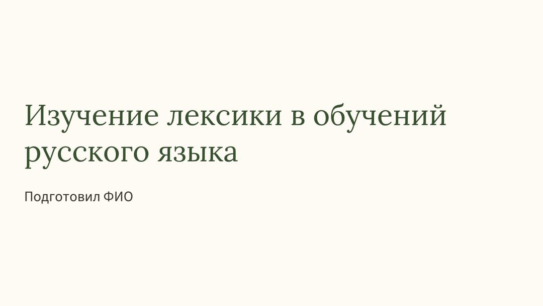 Слайд 1
