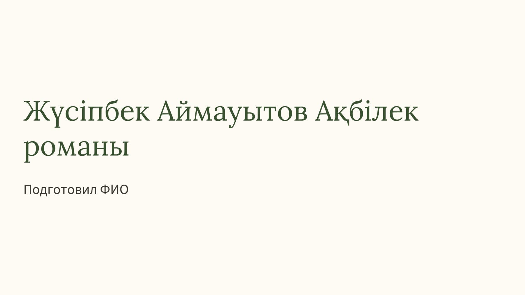 Слайд 1