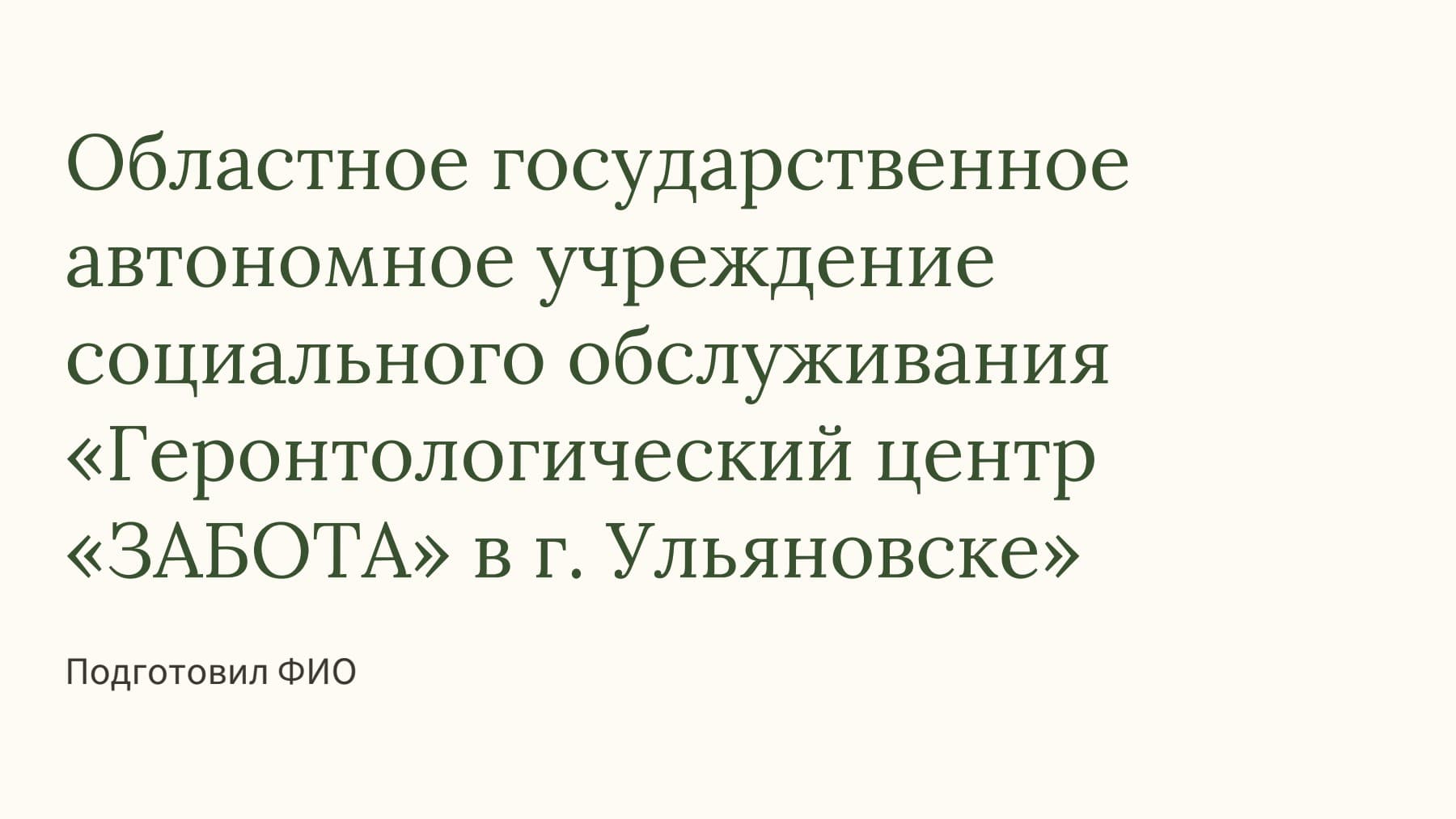 Слайд 1