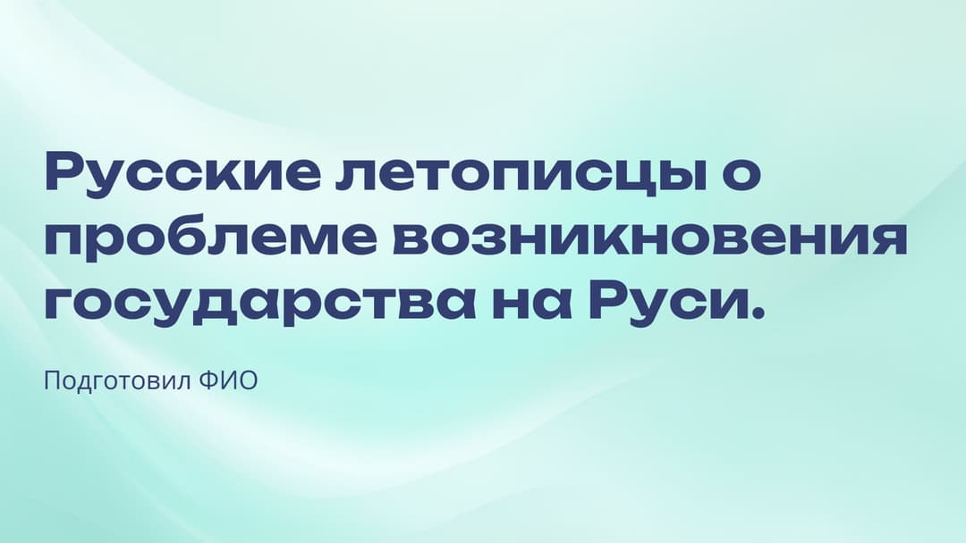 Слайд 1
