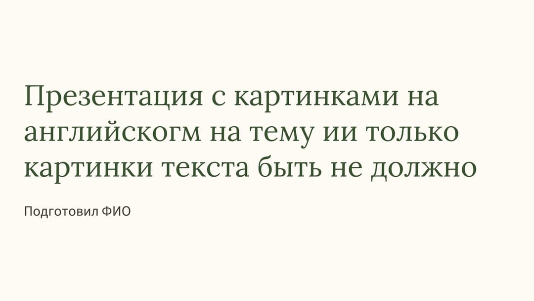 Слайд 1