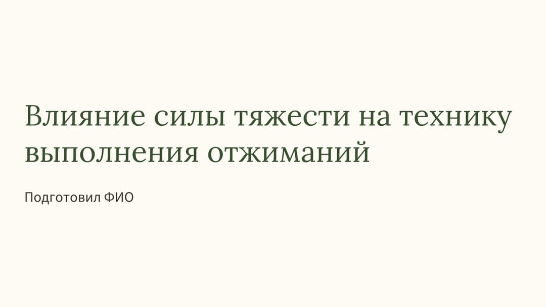 Слайд 1