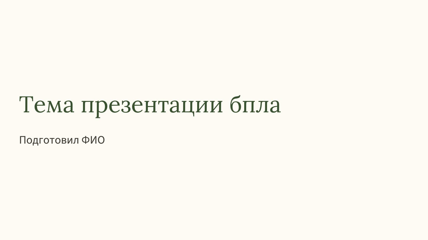 Слайд 1