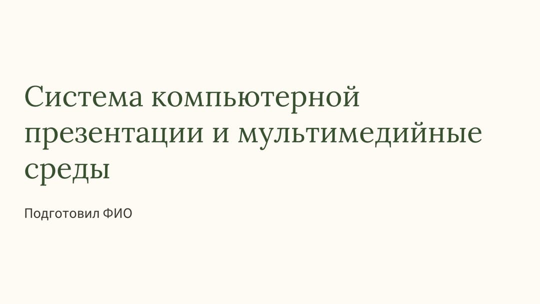 Слайд 1