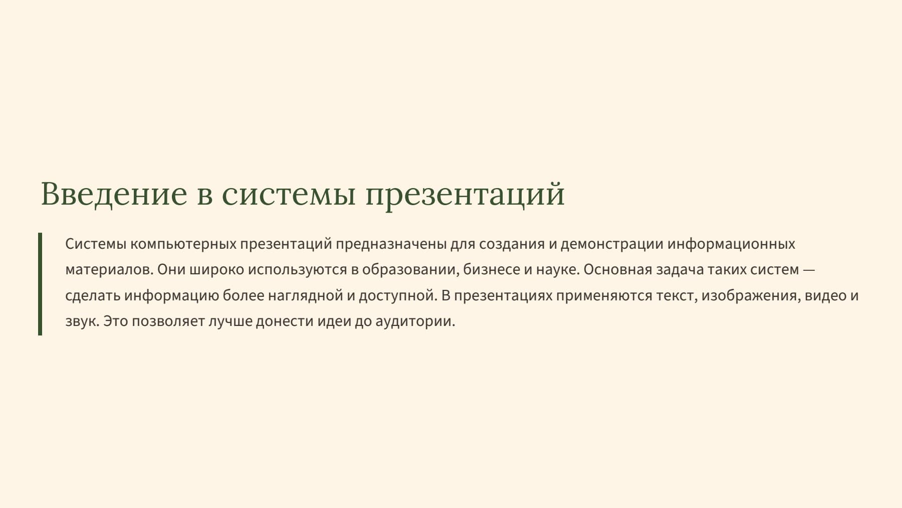 Слайд 2