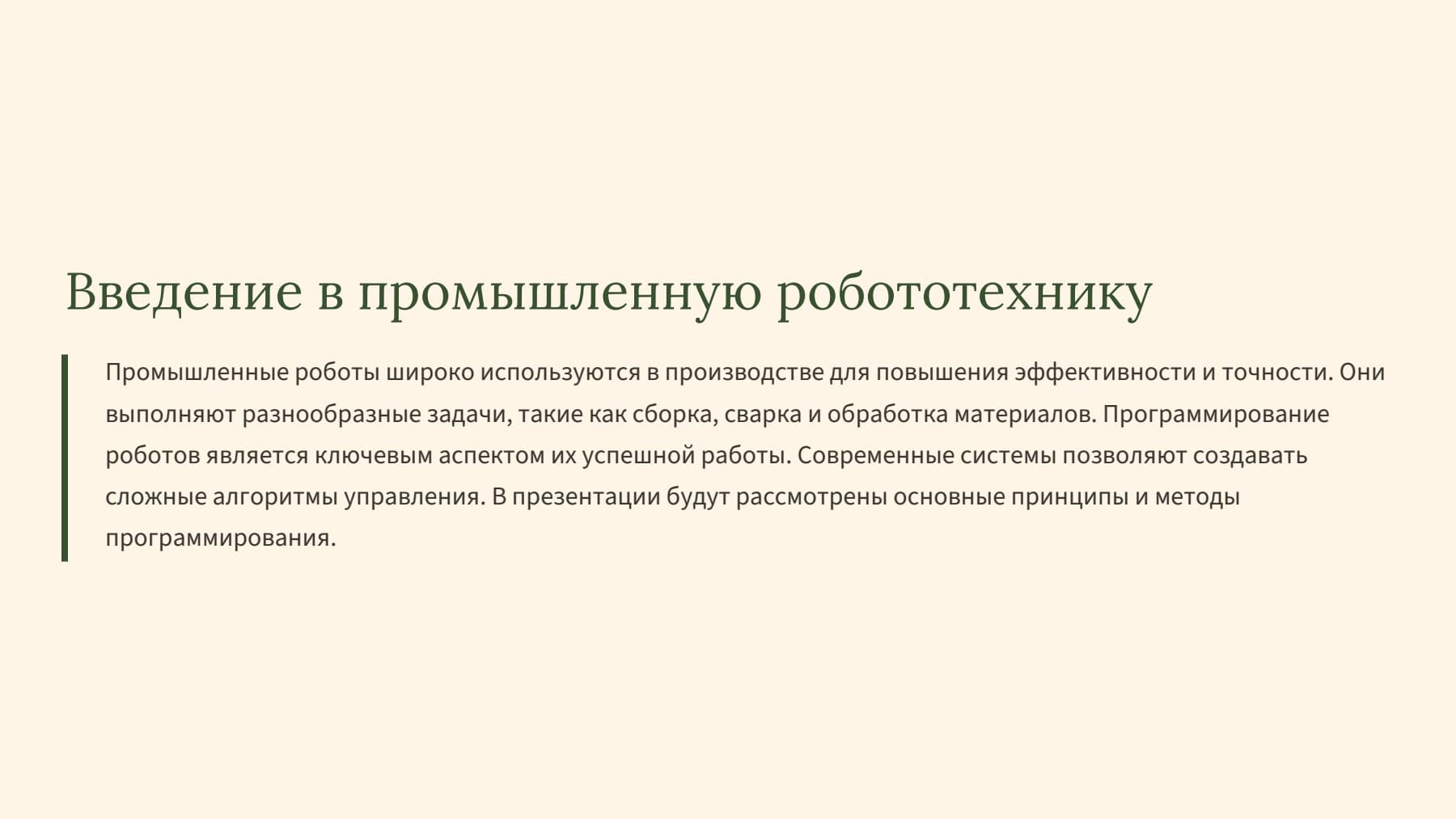 Слайд 2