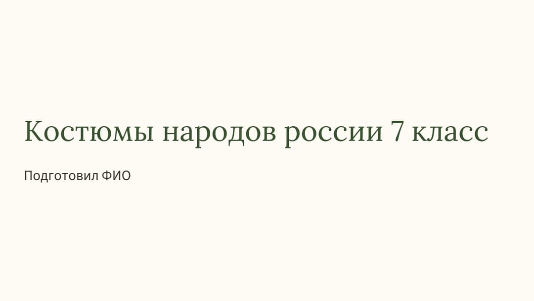 Слайд 1