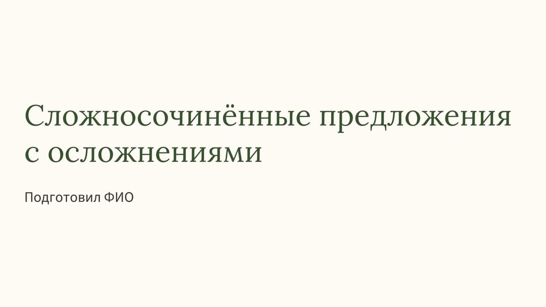 Слайд 1
