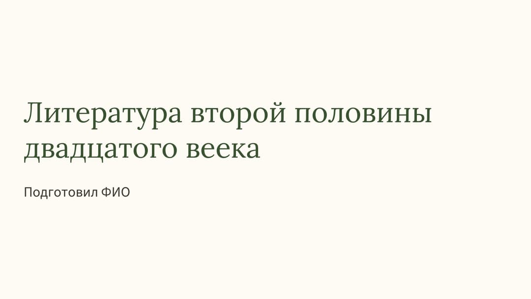 Слайд 1