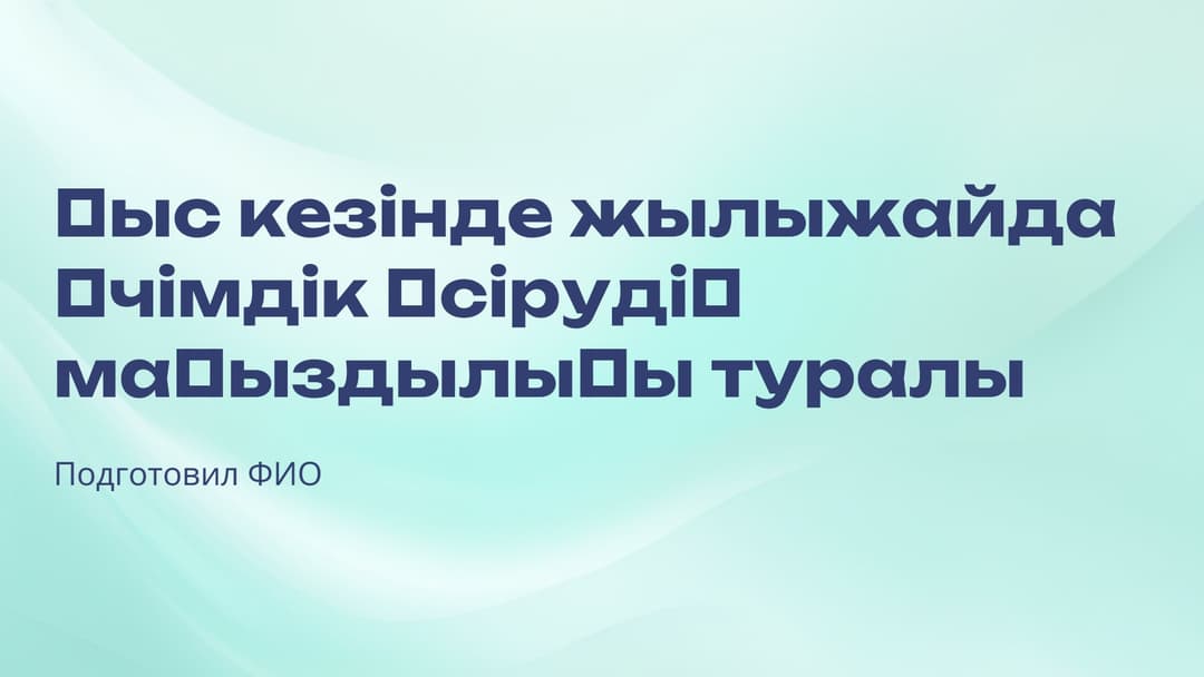 Слайд 1