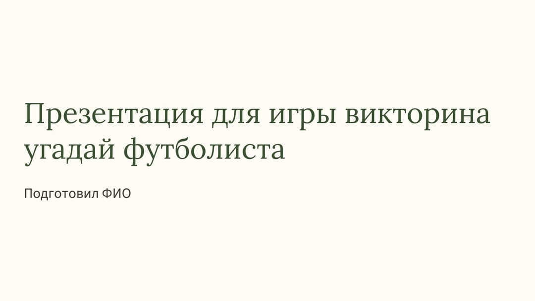 Слайд 1