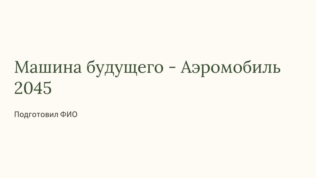 Слайд 1
