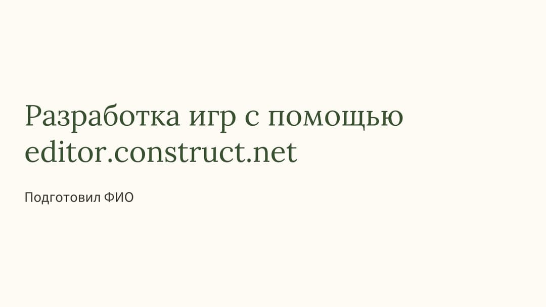 Слайд 1