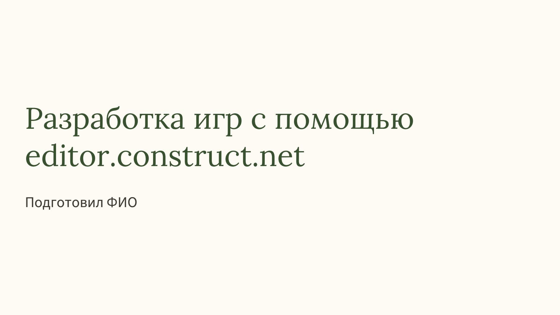 Слайд 1