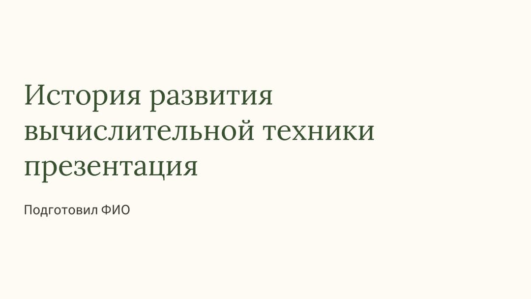 Слайд 1