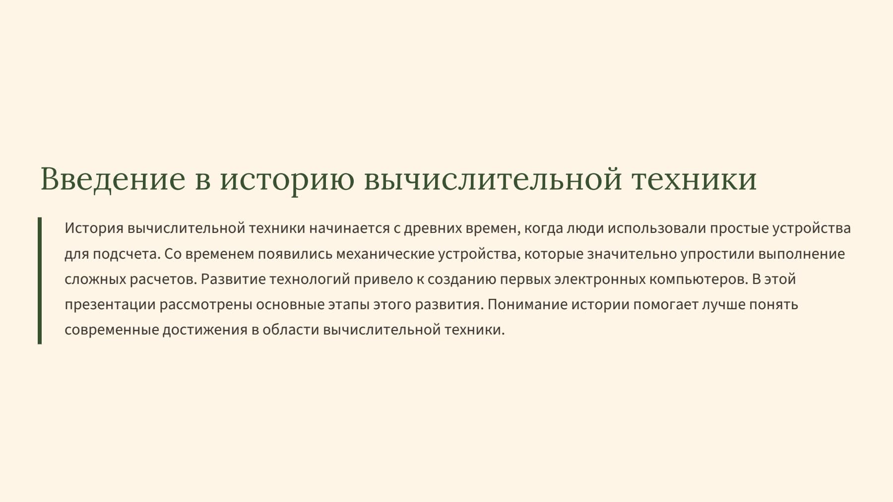 Слайд 2