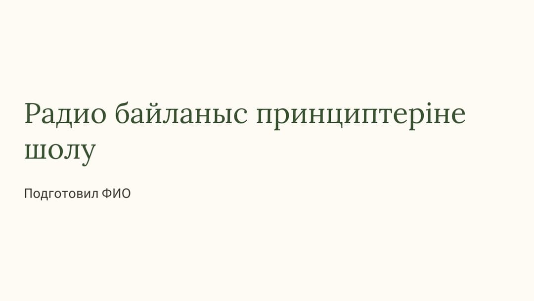Слайд 1