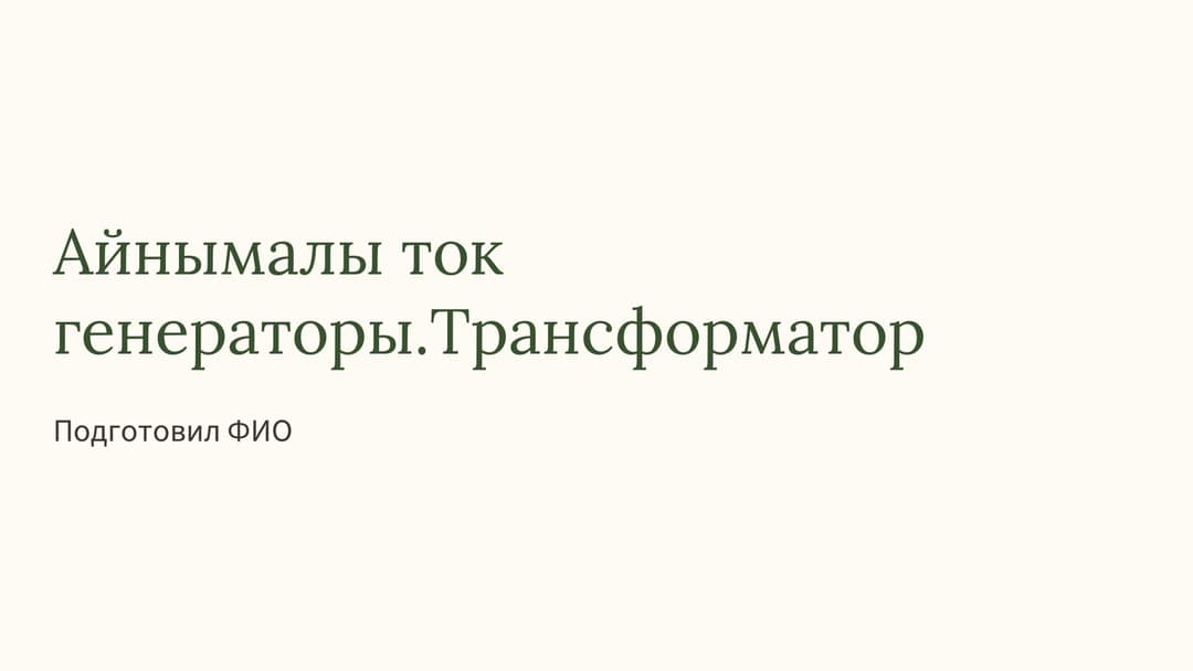 Слайд 1