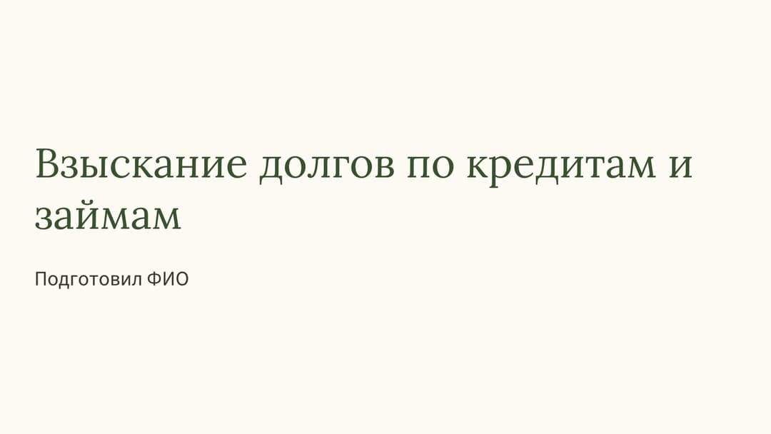 Слайд 1