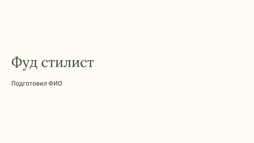 Слайд 1