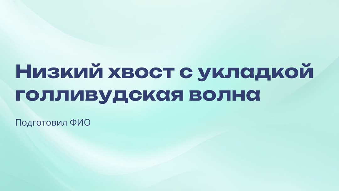 Слайд 1