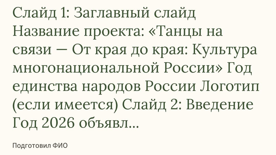 Слайд 1
