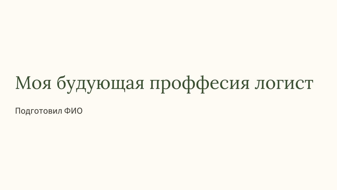 Слайд 1