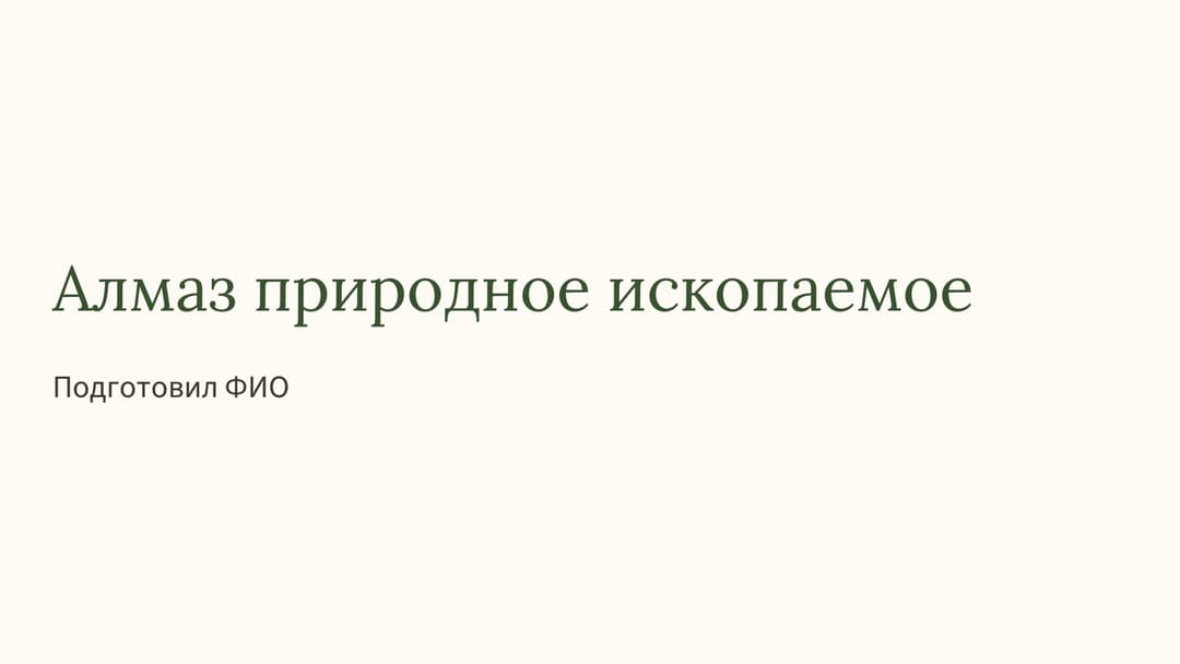 Слайд 1