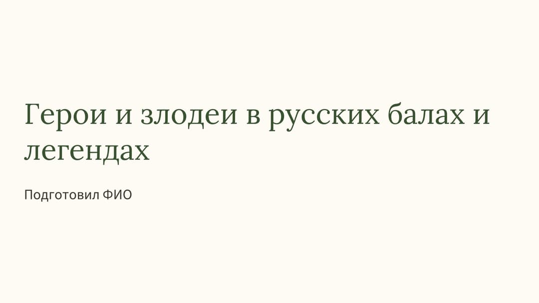 Слайд 1