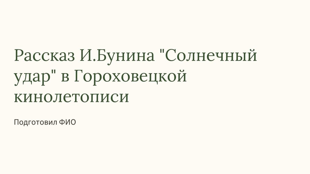 Слайд 1