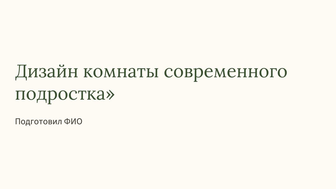 Слайд 1
