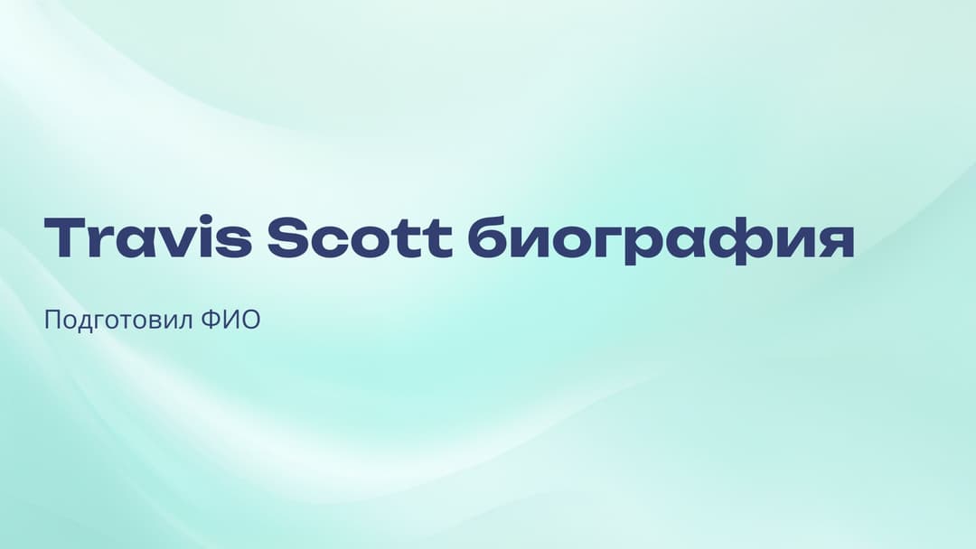 Слайд 1