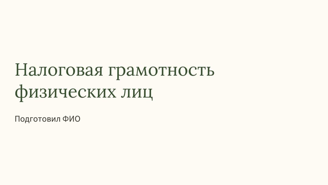 Слайд 1