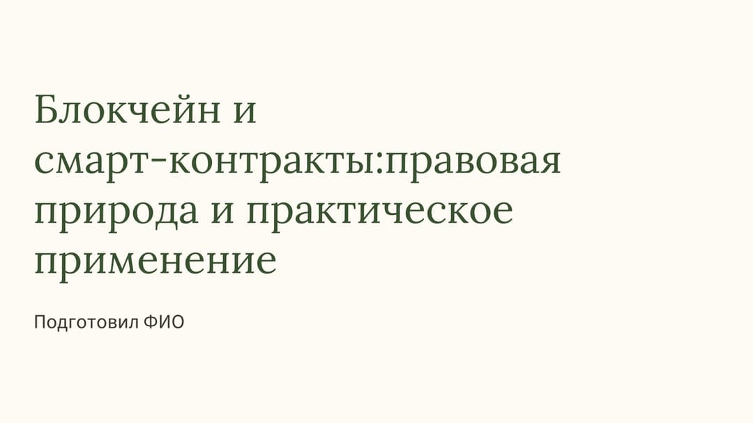 Слайд 1