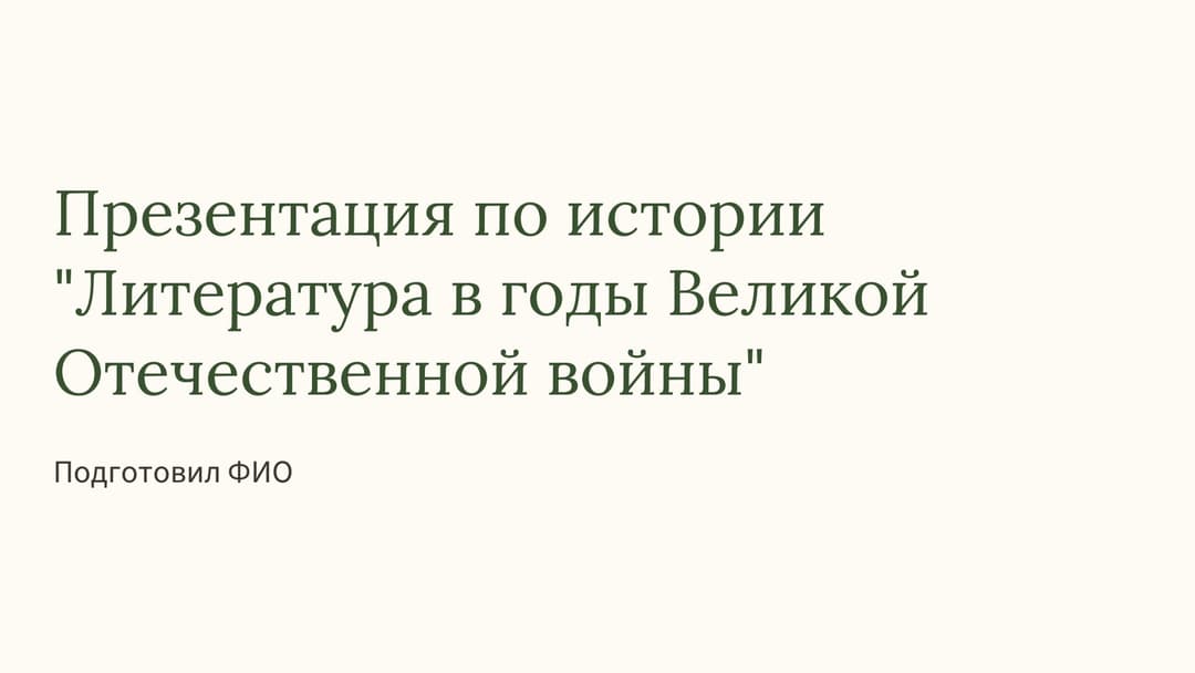 Слайд 1