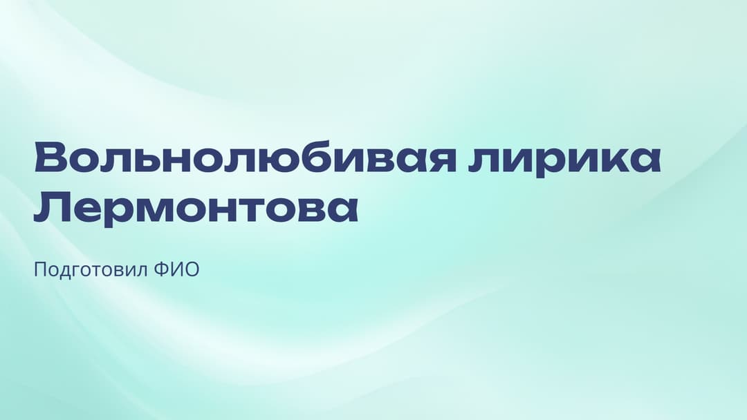 Слайд 1