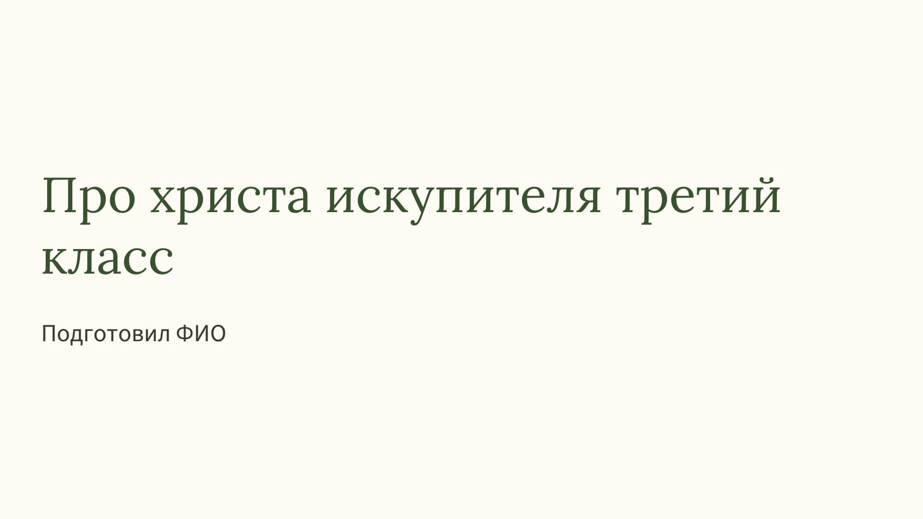 Слайд 1