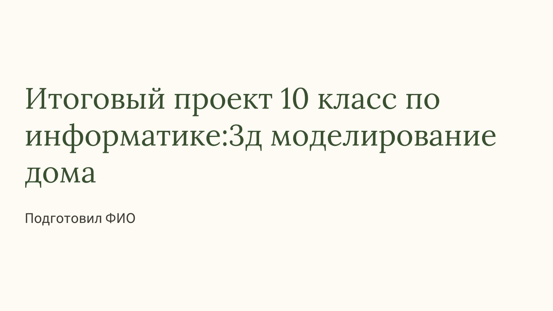 Слайд 1