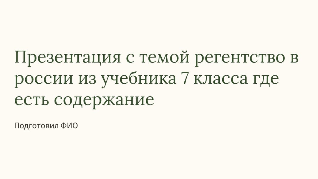 Слайд 1