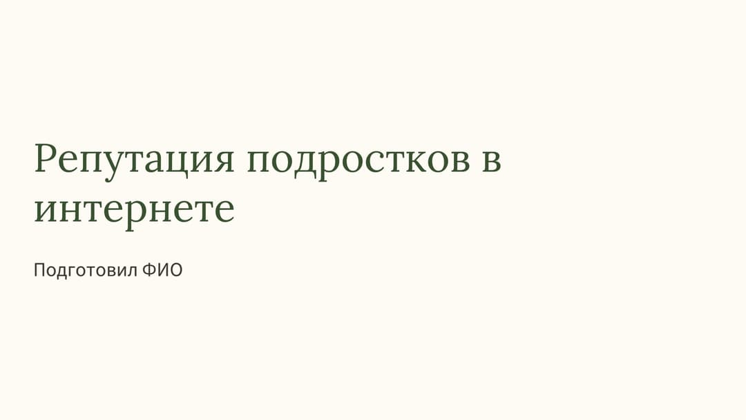 Слайд 1