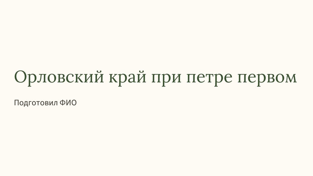 Слайд 1