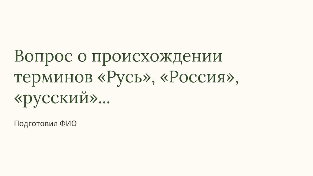Слайд 1