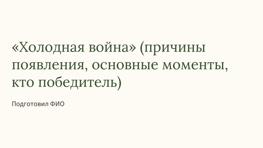 Слайд 1