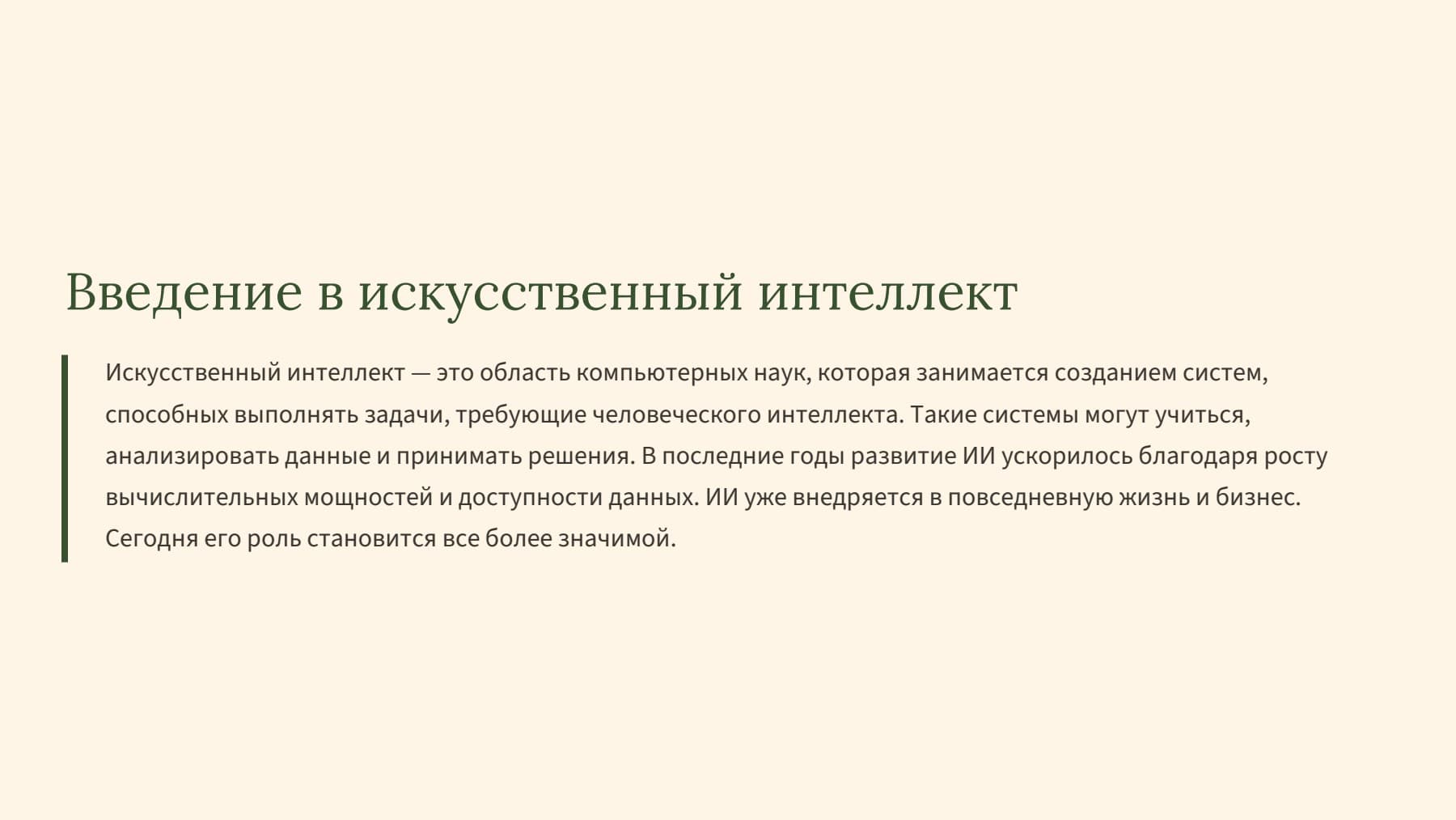 Слайд 2