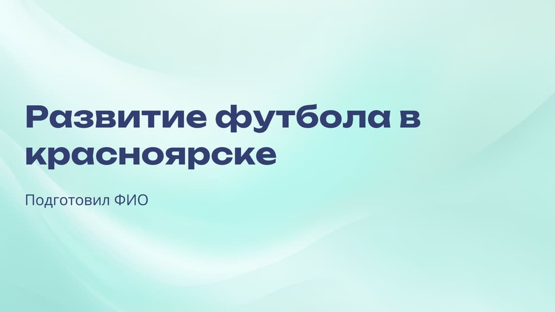 Слайд 1