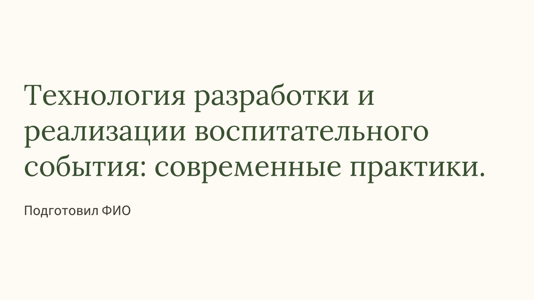 Слайд 1