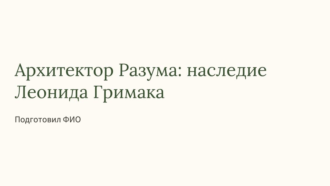 Слайд 1