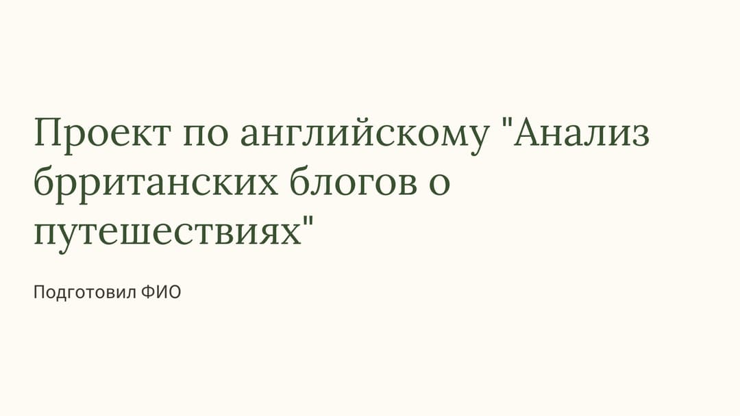 Слайд 1