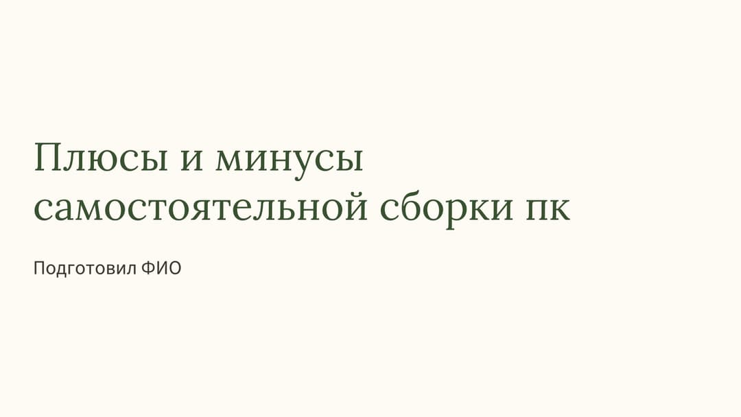 Слайд 1