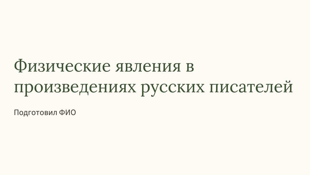 Слайд 1
